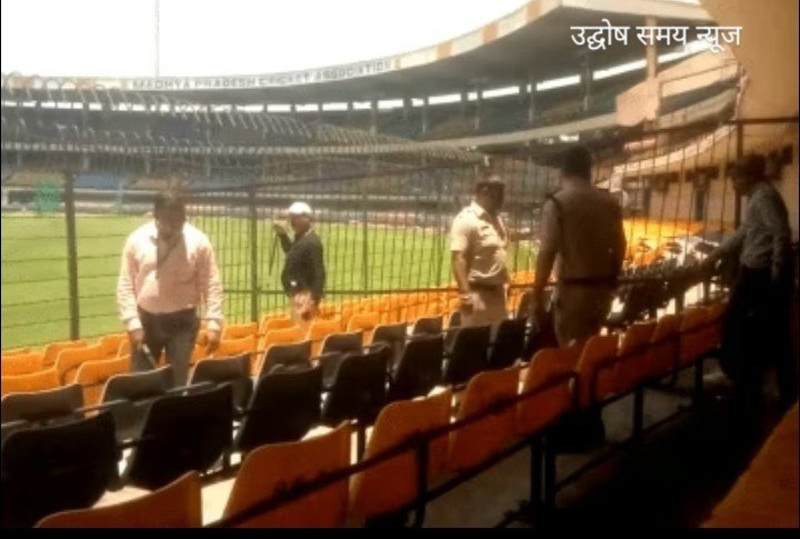 समय रहते स्टेडियम को बचा लें: होलकर स्टेडियम को फिर मिली बम से उड़ाने की धमकी; दो दिन पहले भी आया था ईमेल